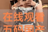 在线免费在线观看国产,免费在线观看，尽享国产影视盛宴